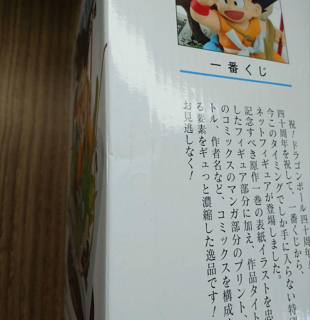 一番くじ　A賞　ドラゴンボール　巻一