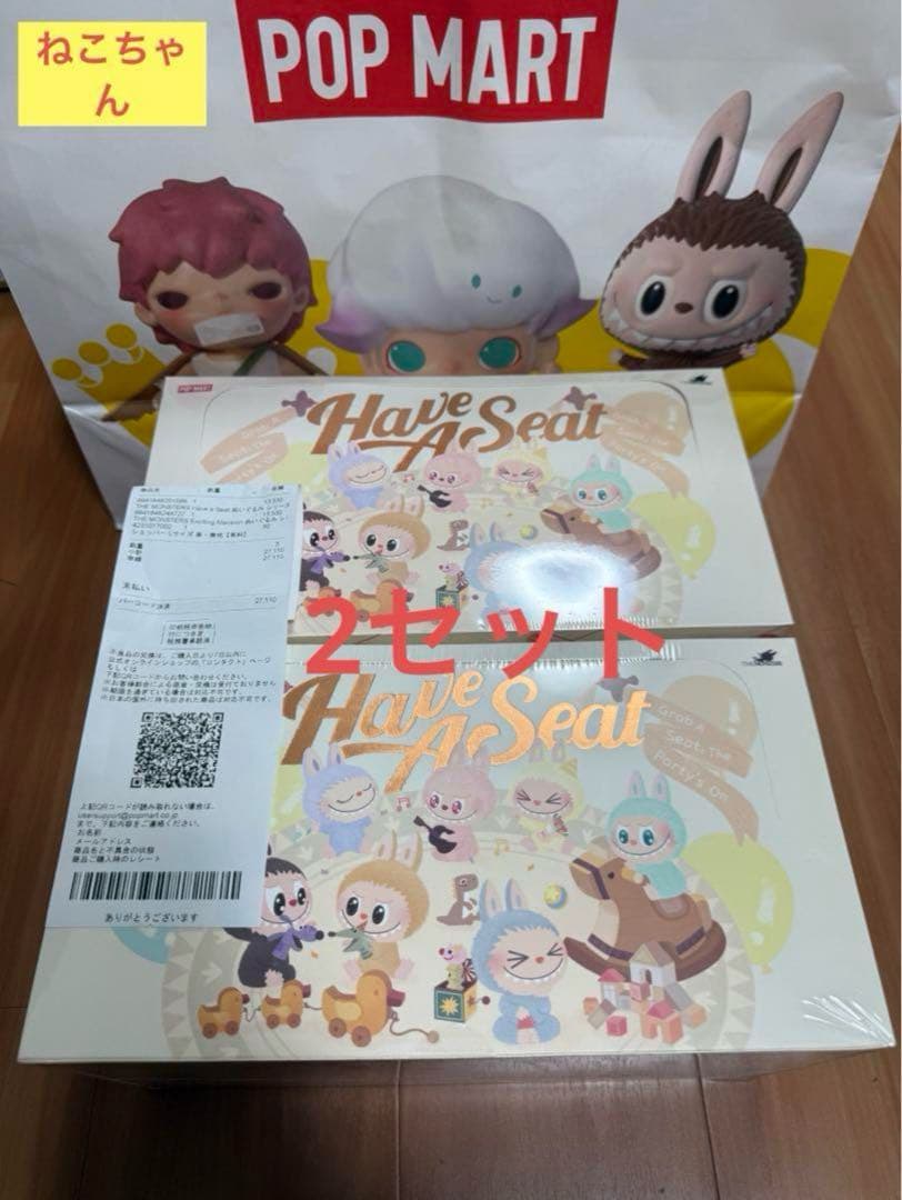 POP MART Have a Seat 2セット