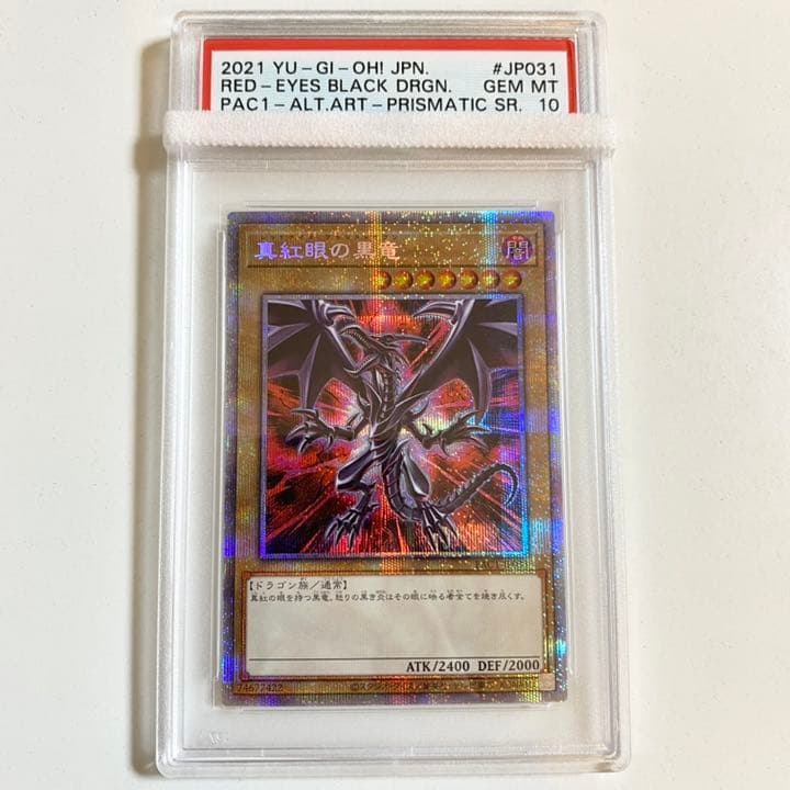 PSA10 真紅眼の黒竜 絵違い　プリズマティックシークレットレア