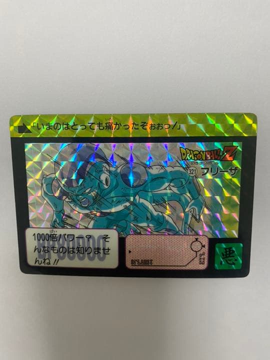 91年製　ドラゴンボールカードダス　No.321 フリーザ