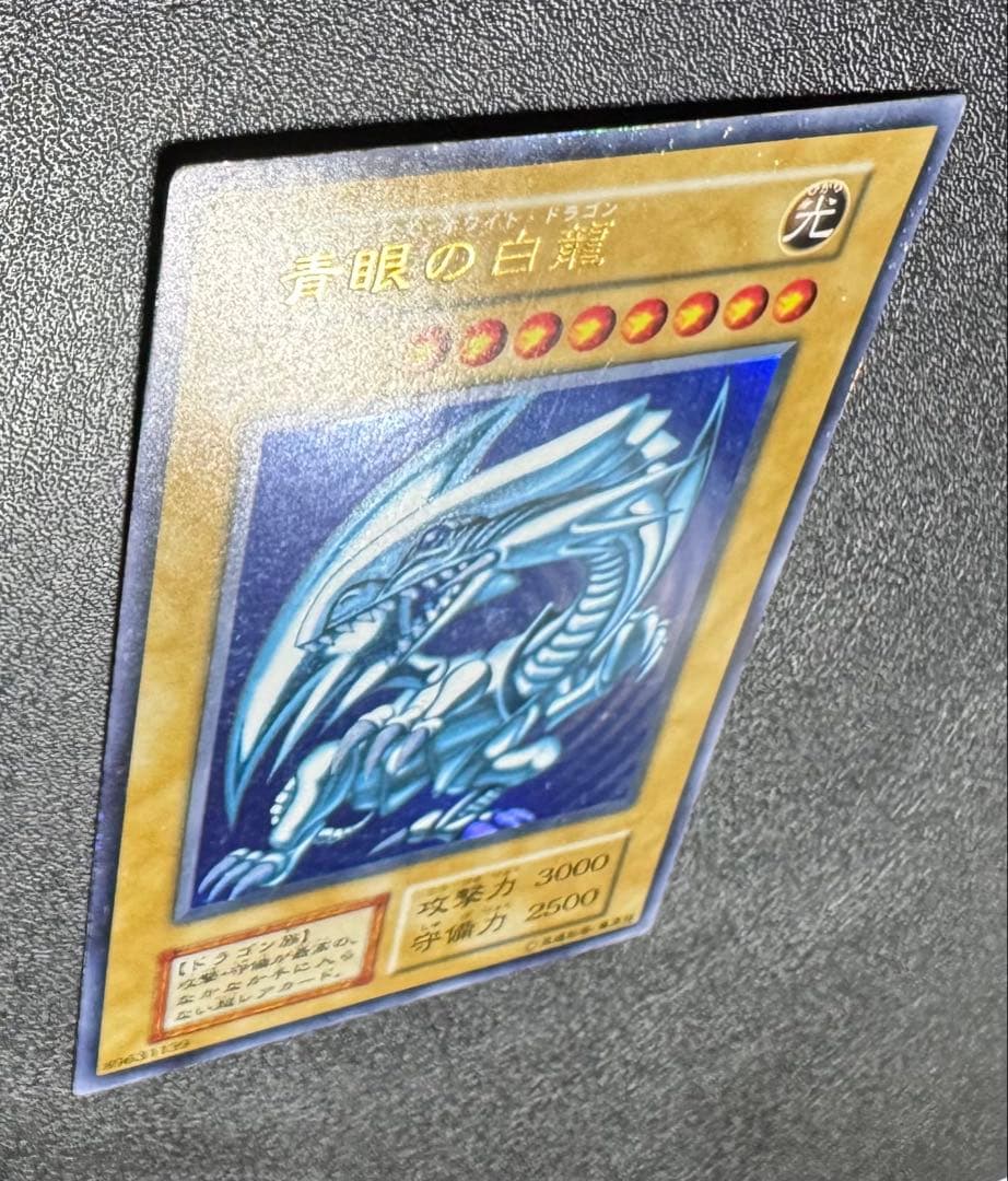 青眼の白龍/ブルーアイズホワイトドラゴン/ 遊戯王カード/初期ウルトラ