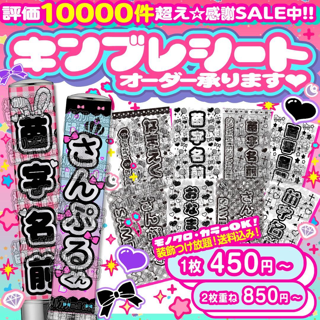 *ʚ✧⑅✦キンブレシート オーダー♡秋冬現場やライブ・ツアーの準備に✦⑅✧ɞ*