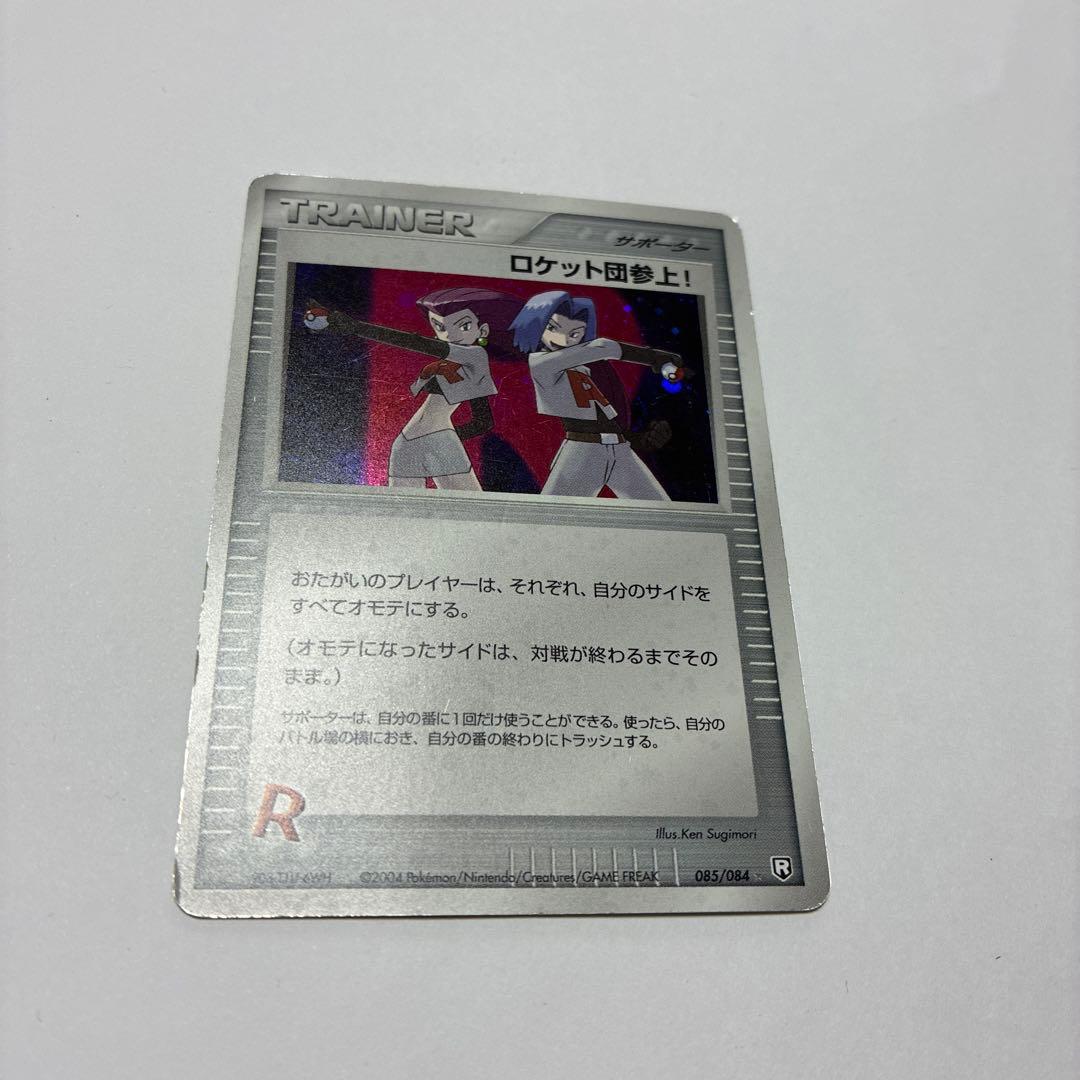 ポケモンカード　ポケカ　ロケット団の逆襲　ロケット団参上　1st