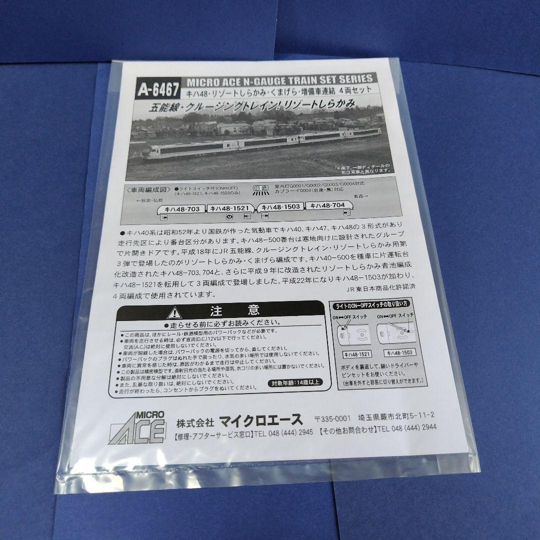 マイクロエース キハ48 リゾートしらかみ くまげら増備車連結4両セットNゲージ