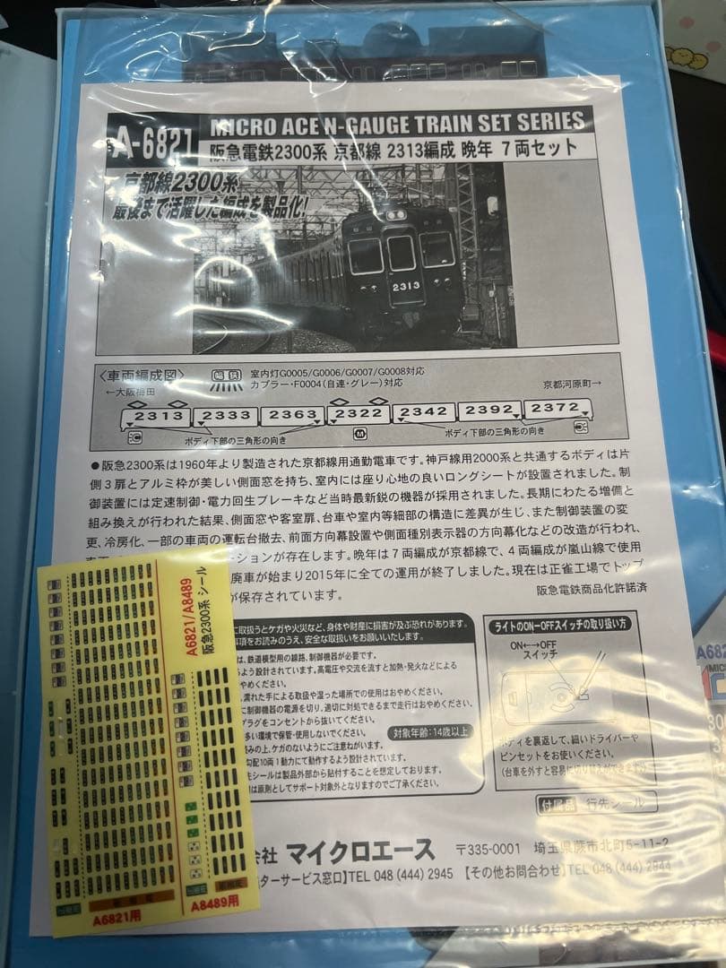 【パーツ一部使用】A-6821 阪急電鉄2300系2313編成　晩年7両セット