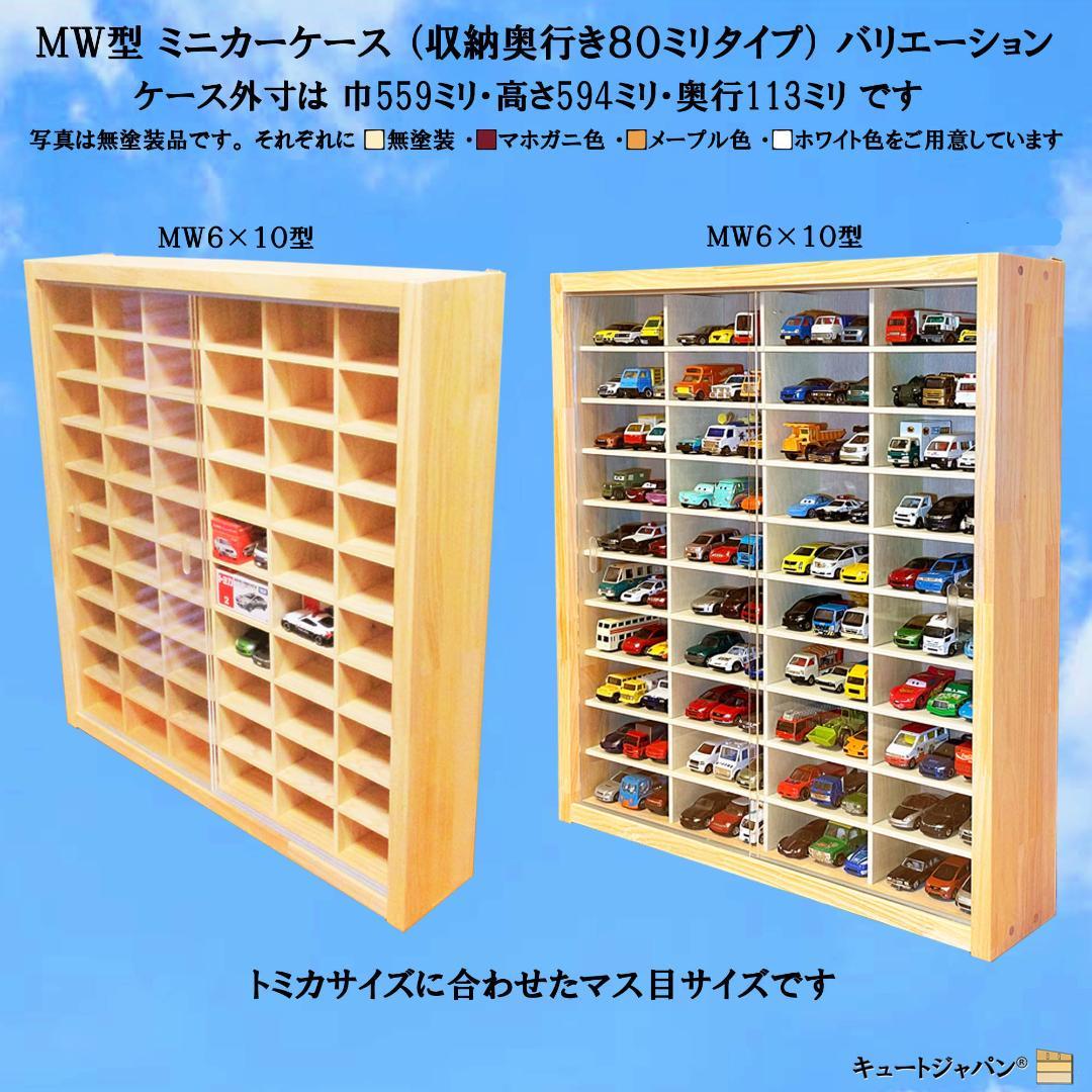 値下げ★マホガニ色全塗装 ミニカーケース コレクション 収納 棚 アクリル障子付