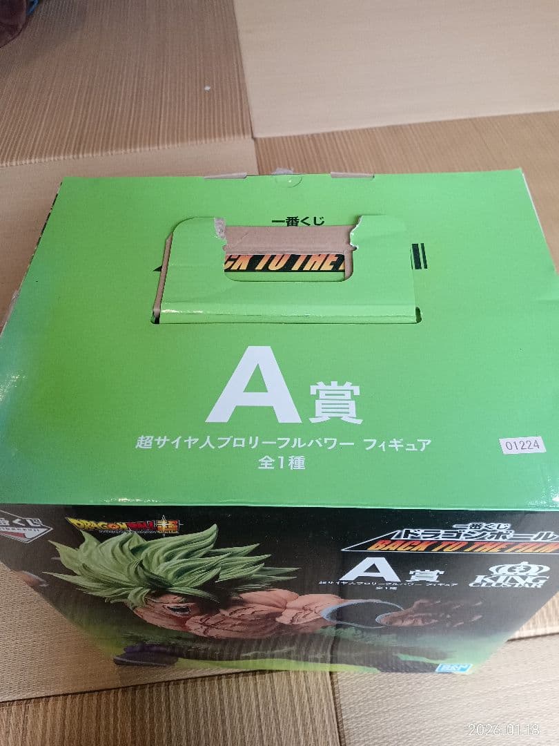 A賞超サイヤ人ブロリーフルパワー