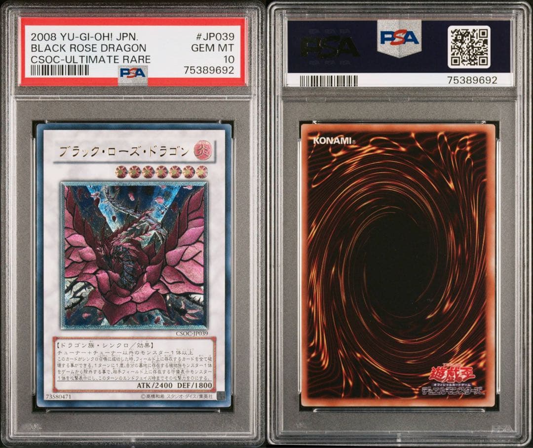 ブラックローズドラゴンPSA10