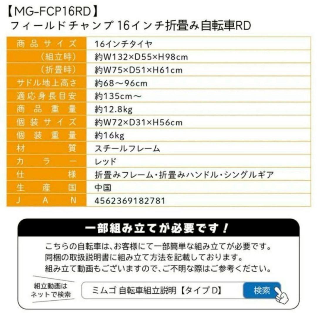 A◆FIELDCHAMP 16インチ折りたたみ自転車RDMG-FCP16RD　②