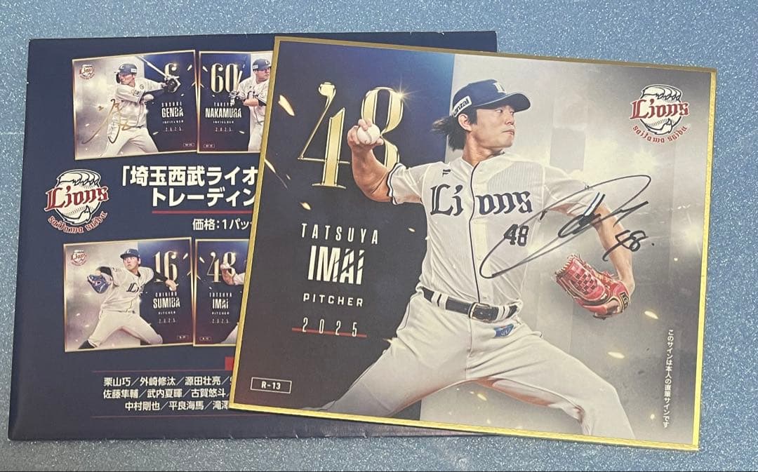 今井達也 西武ライオンズ mimi色紙 直筆サイン