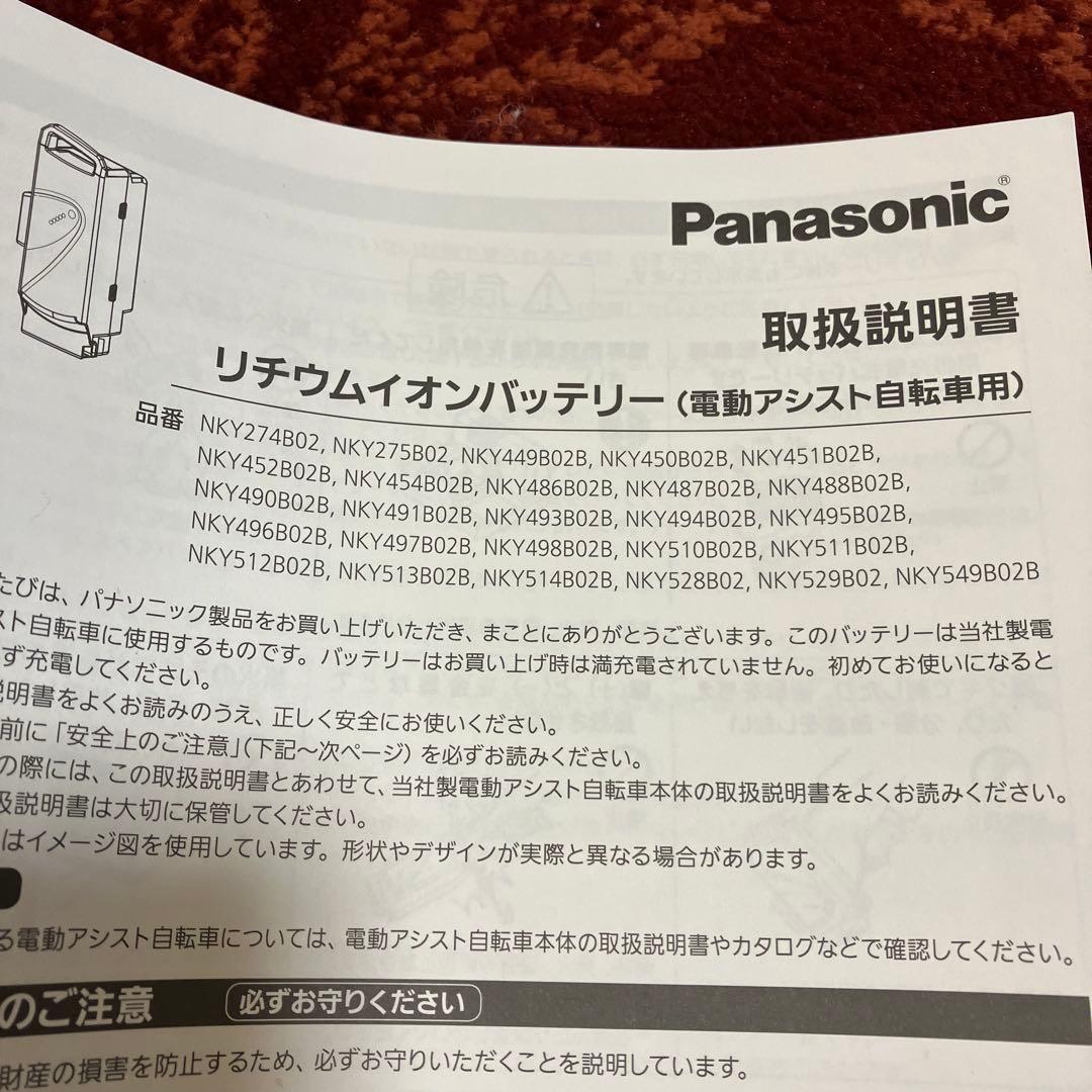 Panasonic 電動自転車　バッテリー