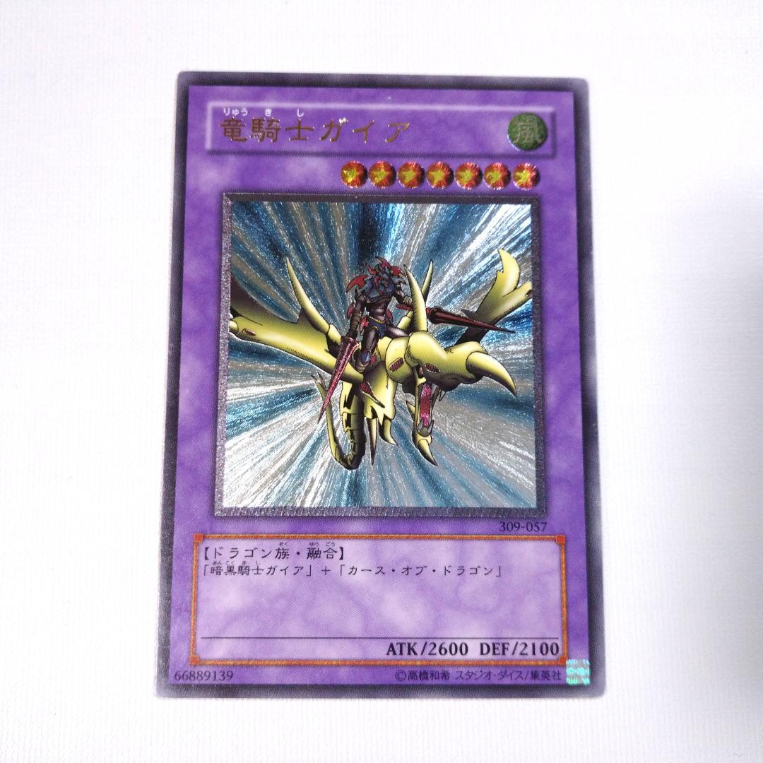 遊戯王 竜騎士ガイア 309 レリーフ アルティメット