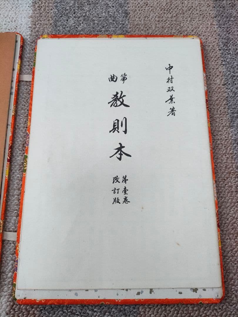 箏 6尺13弦 道具一式 和楽器 筝 琴 たのメル便