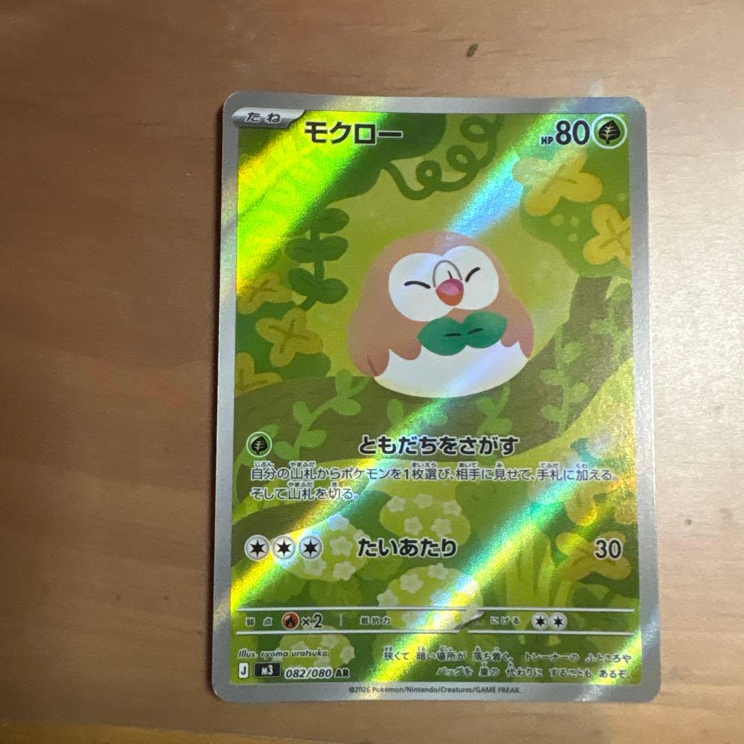 ポケモンカード　sr1枚ar9枚　ポケパット2枚付き