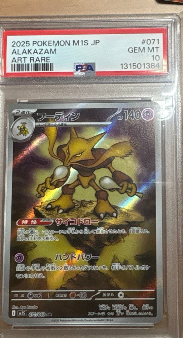 ポケモンカード　sr1枚ar9枚　ポケパット2枚付き