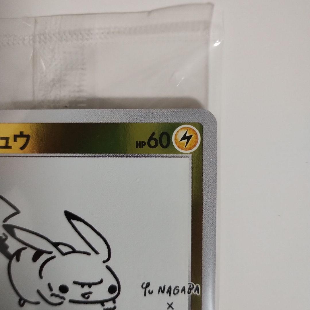 ピカチュウ：YU NAGABA×ポケモンカード PROMO S-Pプロモ 未開封