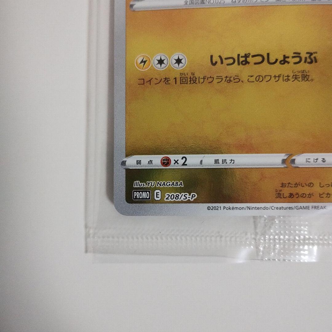 ピカチュウ：YU NAGABA×ポケモンカード PROMO S-Pプロモ 未開封