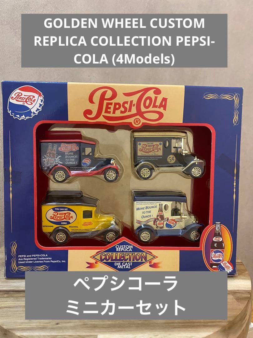 新品未使用　PEPSI-COLA ペプシコーラ　ミニカーセット