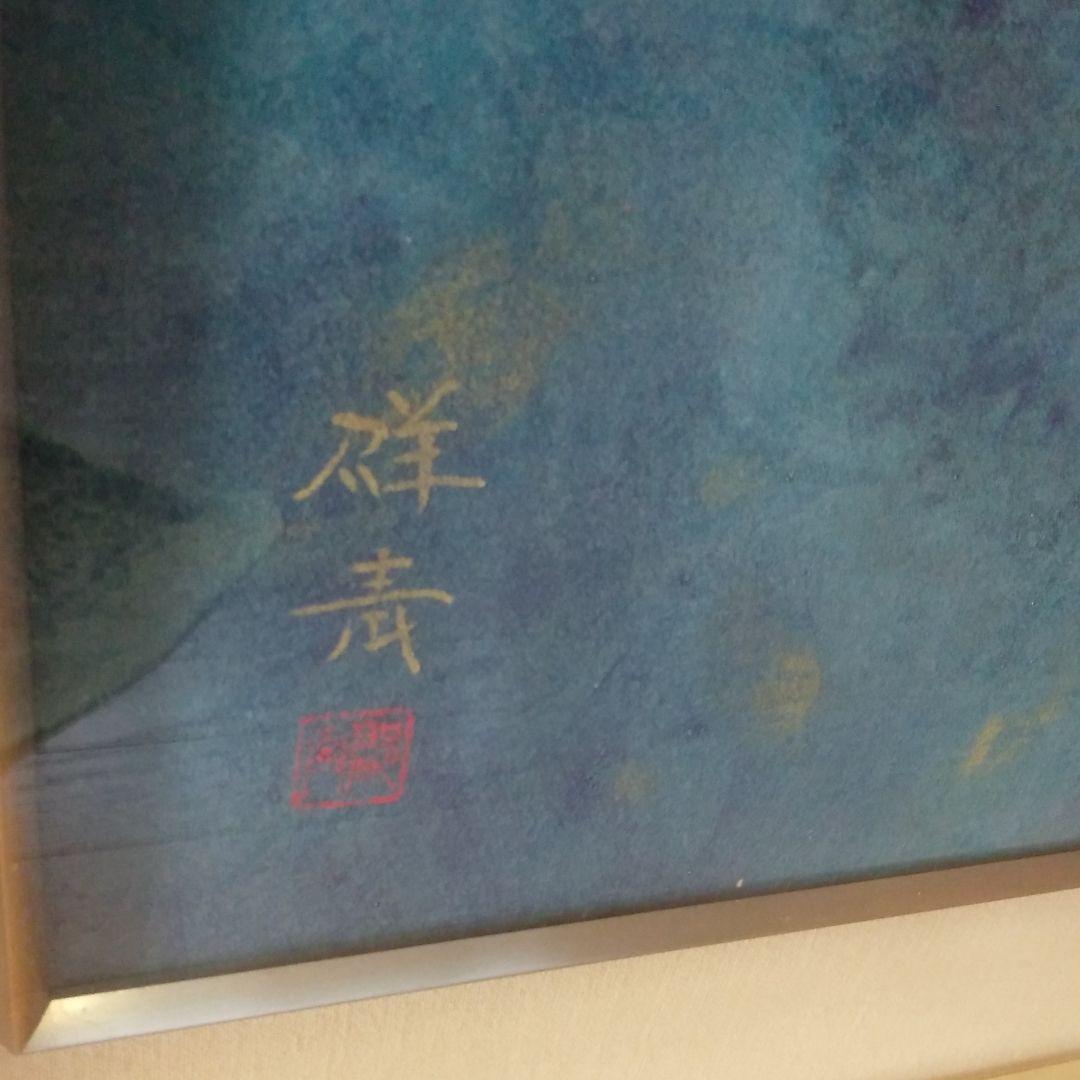 利倉群青　鯉　肉筆　F10