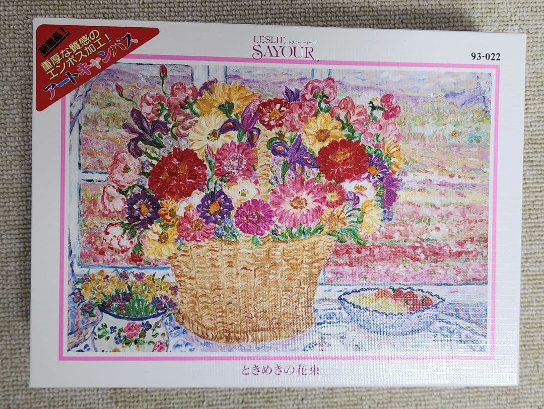 レスリー・セイヤー「ときめきの花束」ジグソーパズル 300ピース 完成品