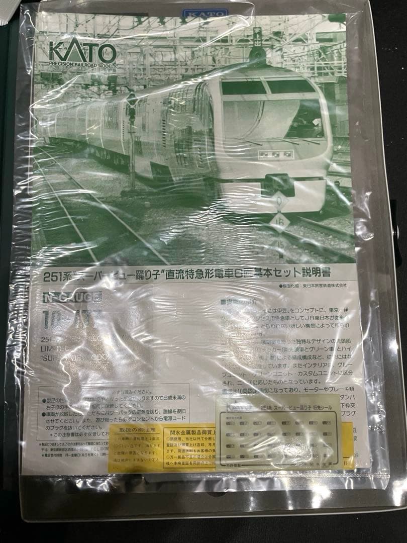 251系スーパービュー踊り子　KATO。