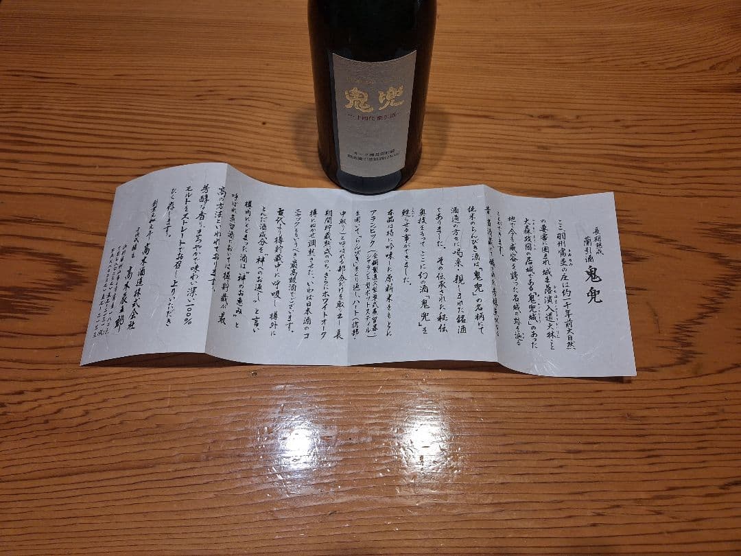 【十四代蘭引酒　鬼兜】 ⚫︎稀少なブルーボトル ⚫︎未開封