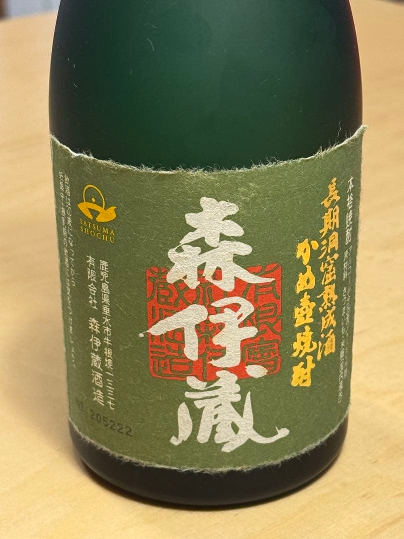 極上 森伊蔵 極上の一滴 長期熟成酒