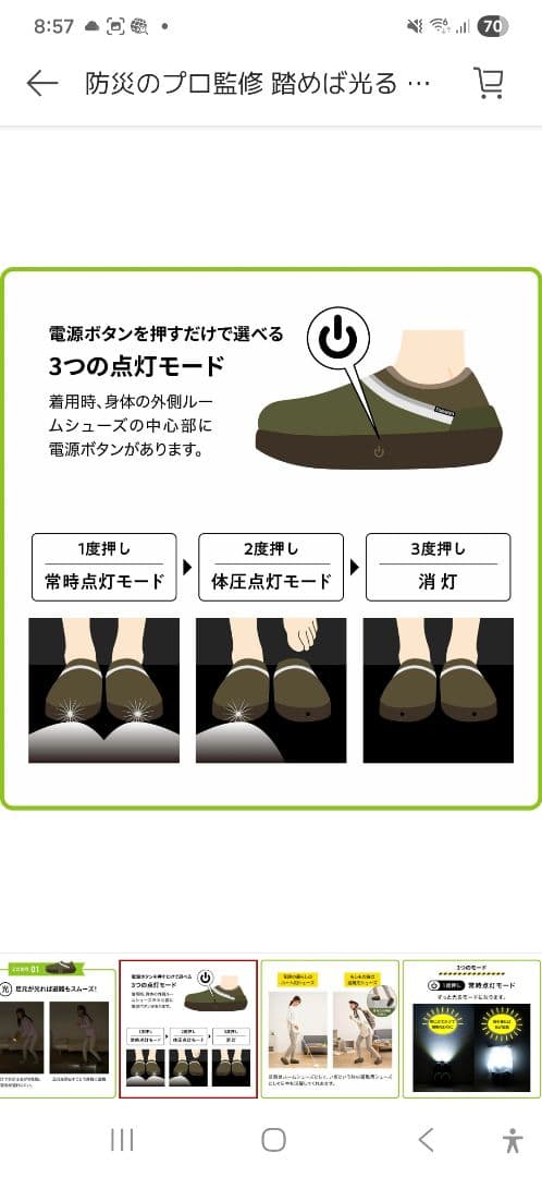 防災ライトルームシューズ