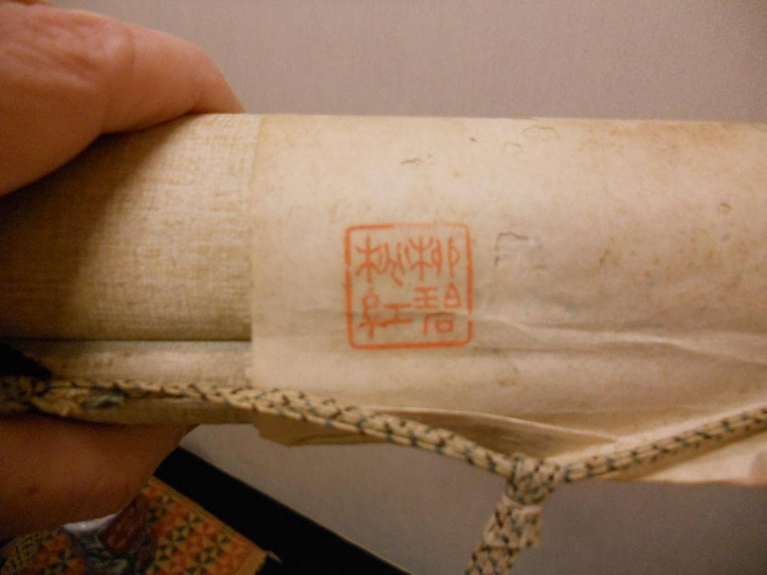 掛け軸 林文塘 作 帆舩 円山派 希少 紙本 軸装 茶道具 掛軸 です。