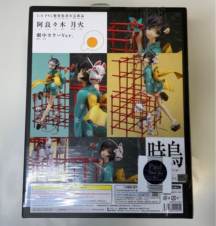阿良々木月火　劇中カラーVer.　グッドスマイルカンパニー　ほぼ新品
