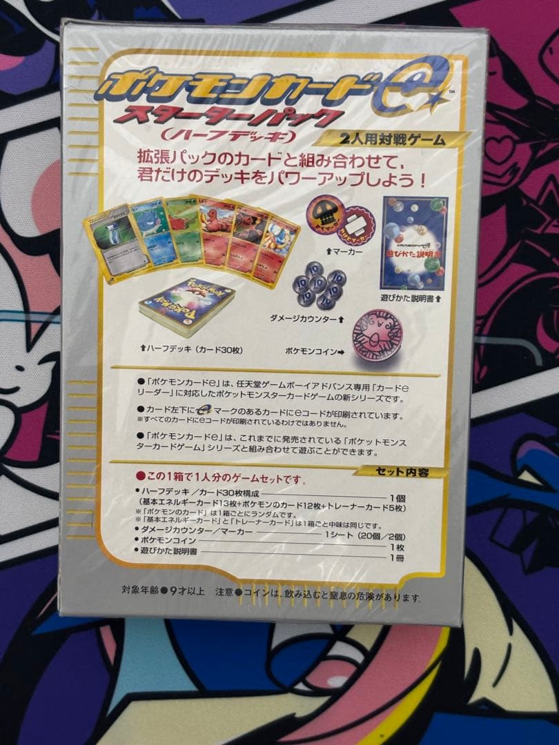 ポケモンカードe スターターパック ハーフデッキ 1ED