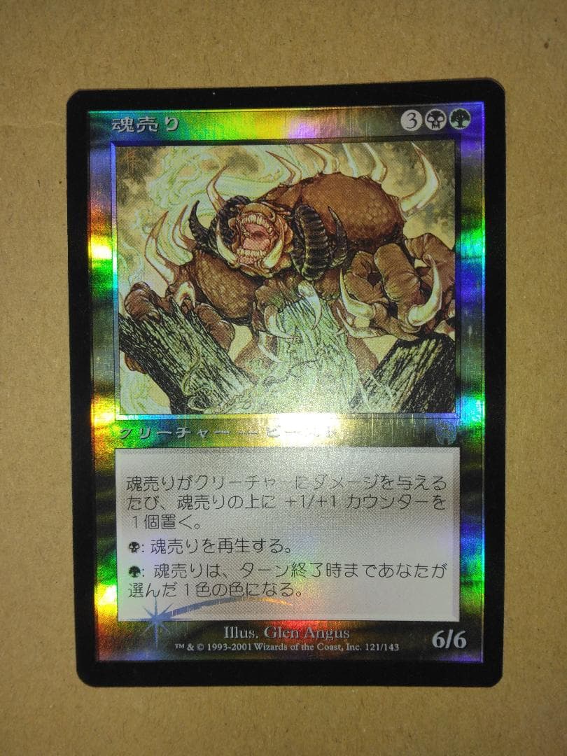 魂売り Spiritmonger 日本語 Foil アポカリプス APC MTG