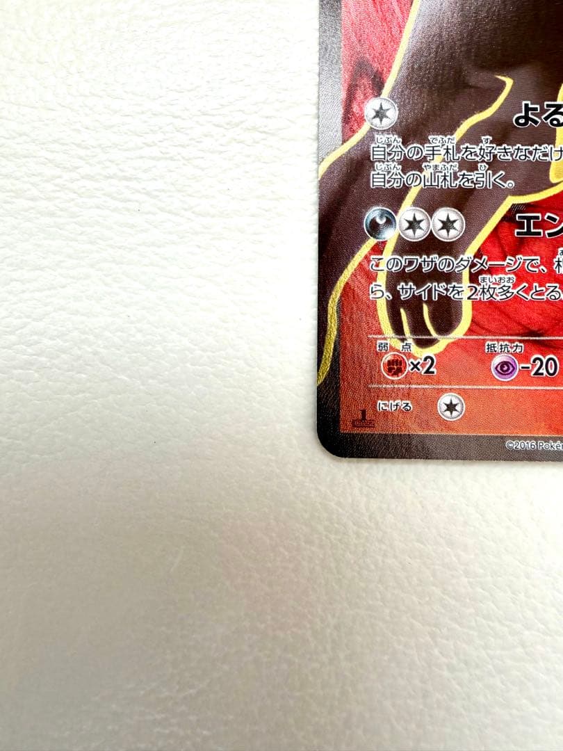 ブラッキーEX SR XY10 めざめる超王 082/078