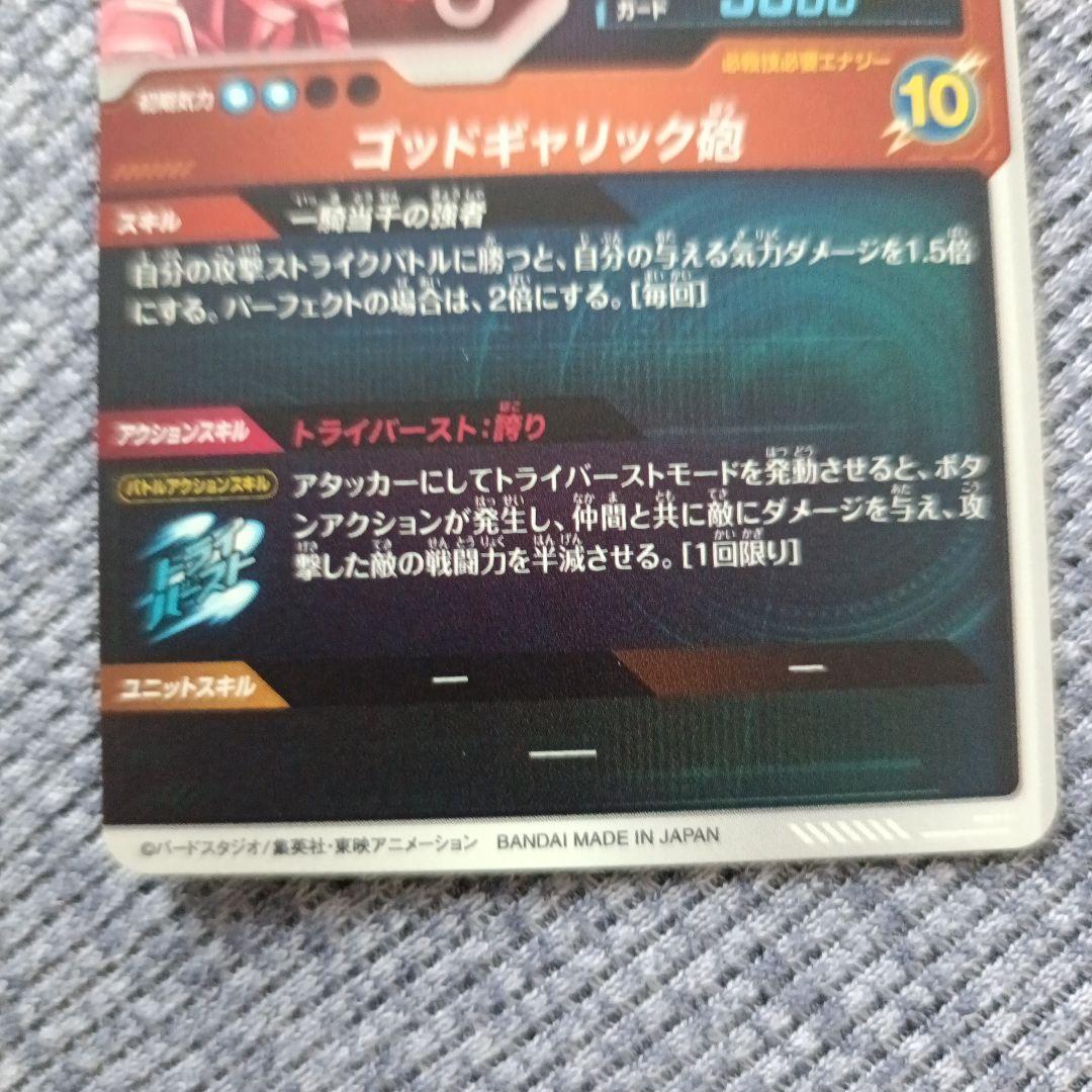 SDV1-010 ベジータ パラレル