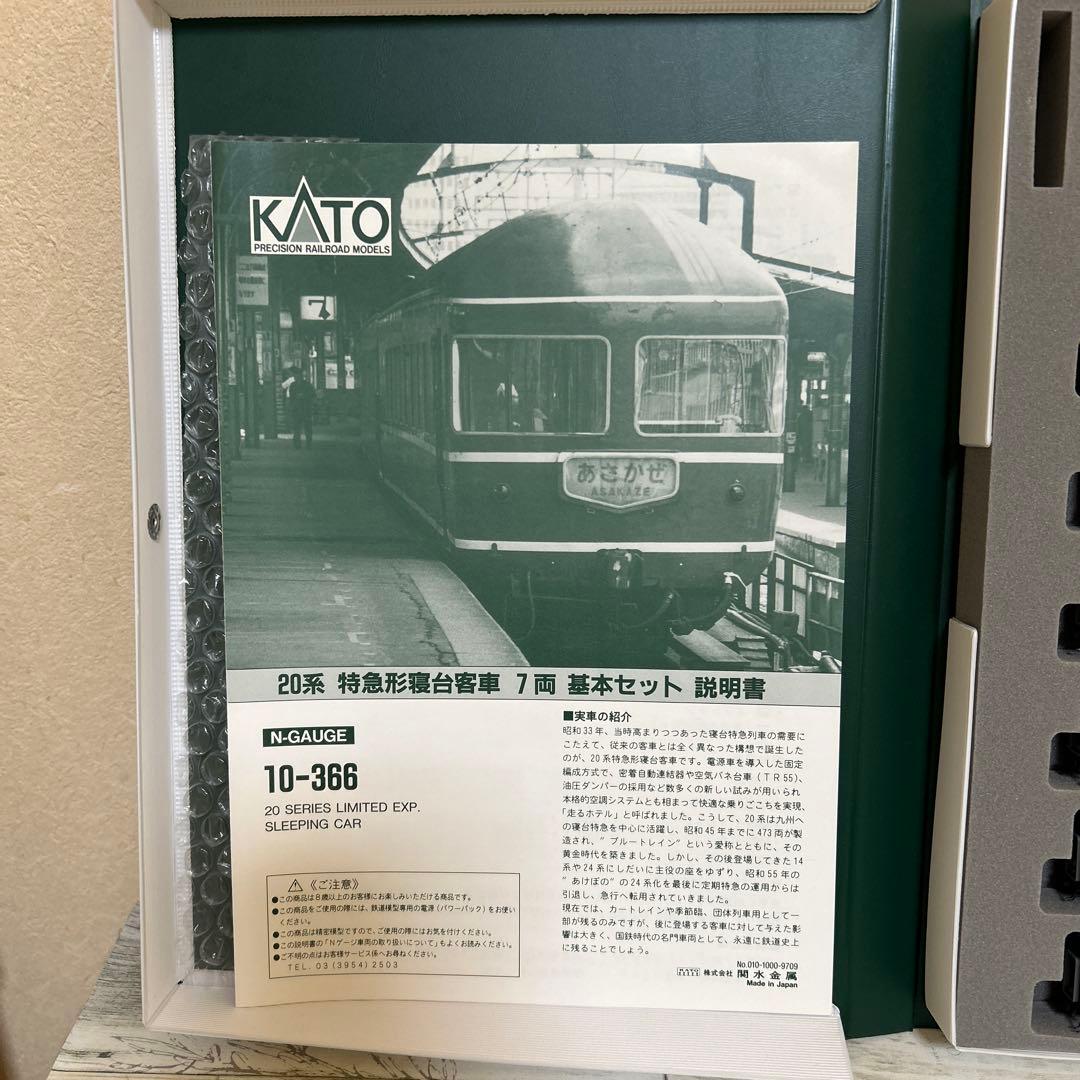 10-366 KATO 20系　寝台客車　8両セット