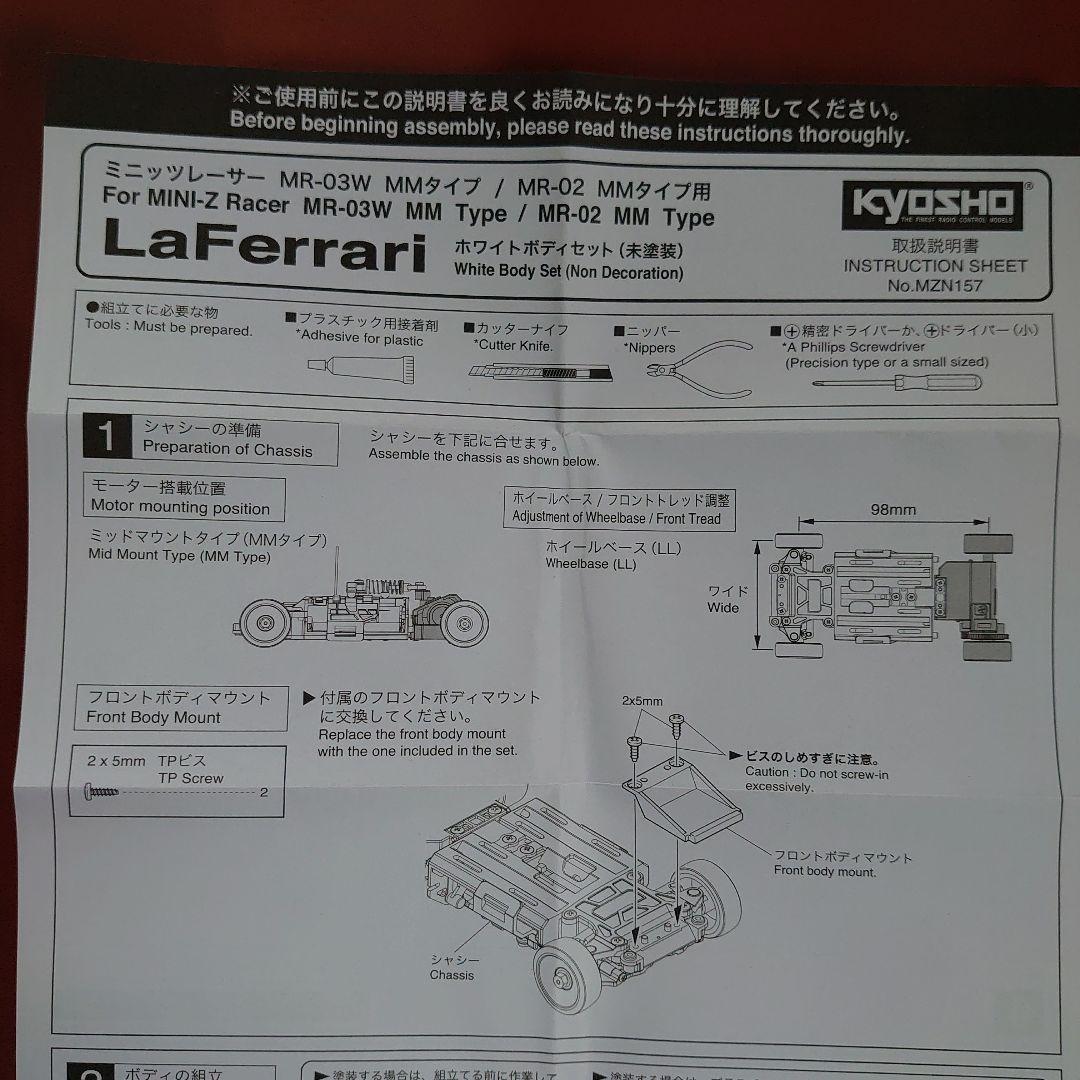 京商ミニッツ LaFerrariホワイトボディセット 未塗装