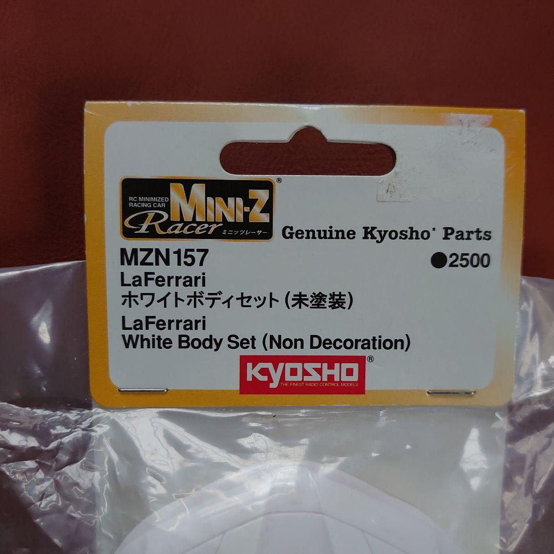 京商ミニッツ LaFerrariホワイトボディセット 未塗装