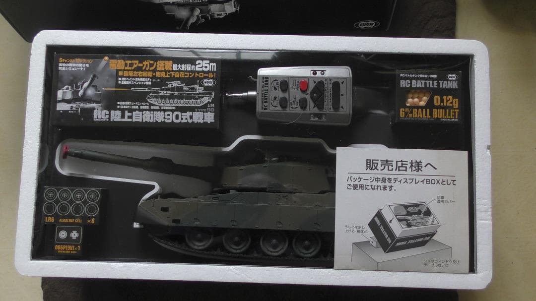 1/24 RCバトルタンク９０式