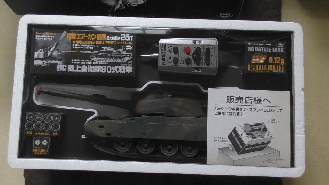 1/24 RCバトルタンク９０式