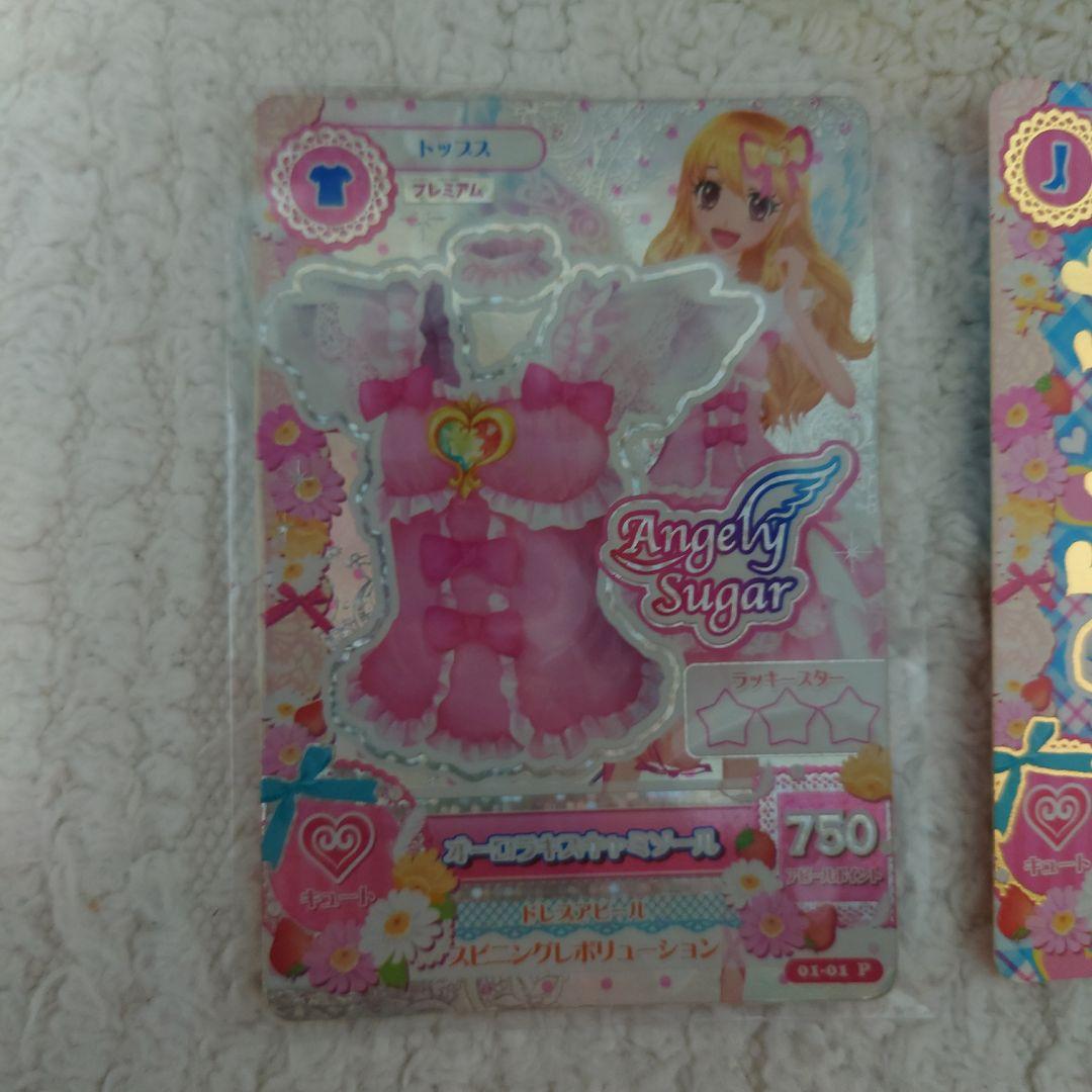 アイカツ！ エンジェリーシュガー オーロラキスコーデ