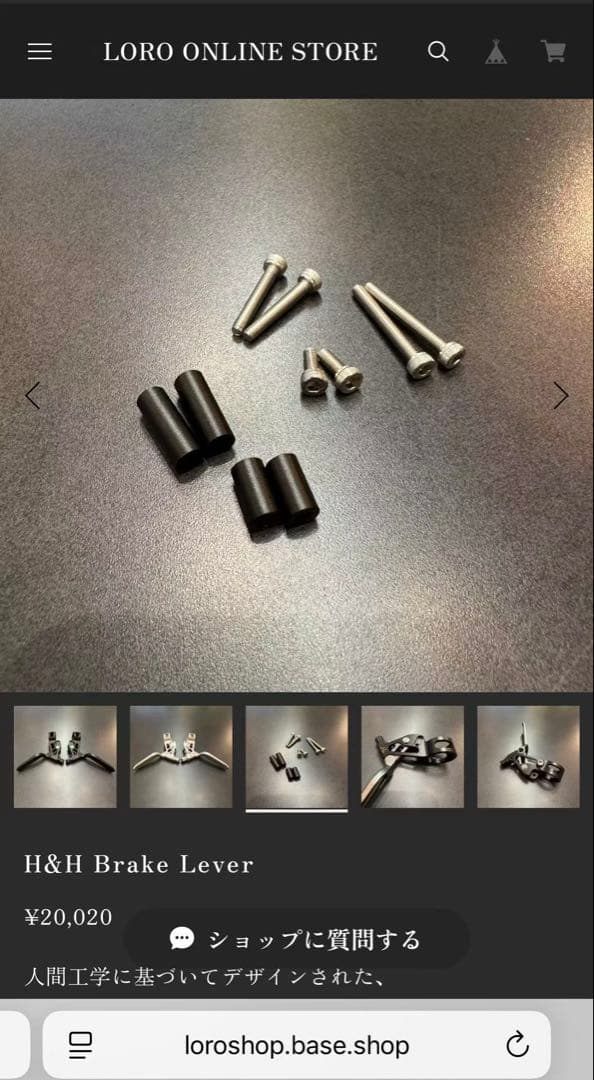 Brompton P/T-Line H&H ブレーキレバー ジャンク