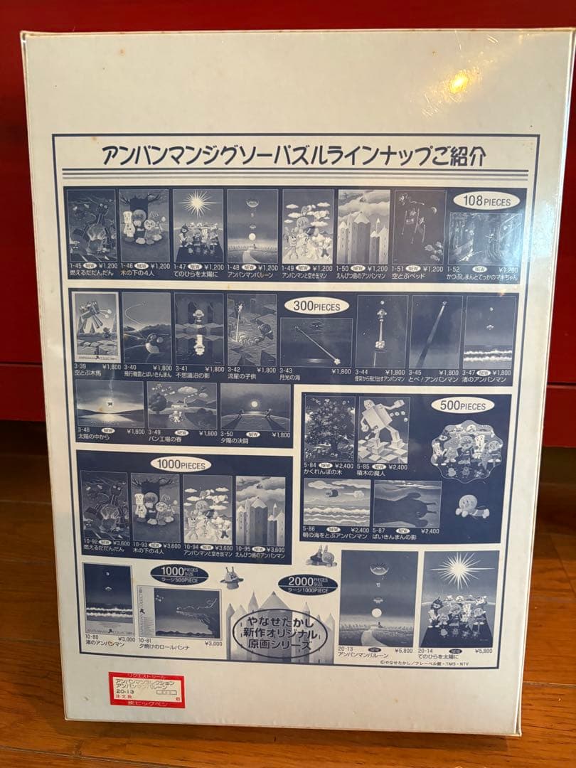 アンパンマンコレクション 2000ピース