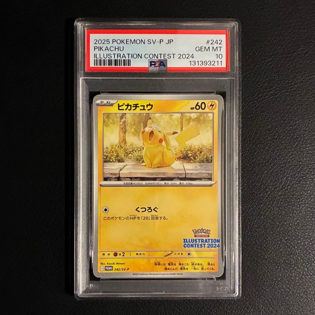 ツ*ラ様 ピカチュウ イラストレーションコンテスト 2024プロモ PSA10