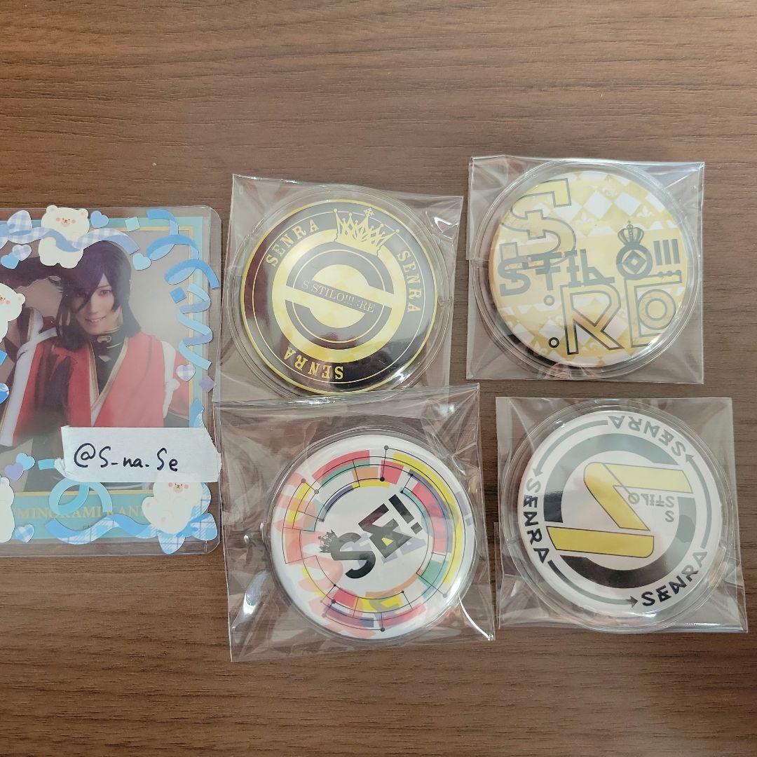 センラさん缶バッチ