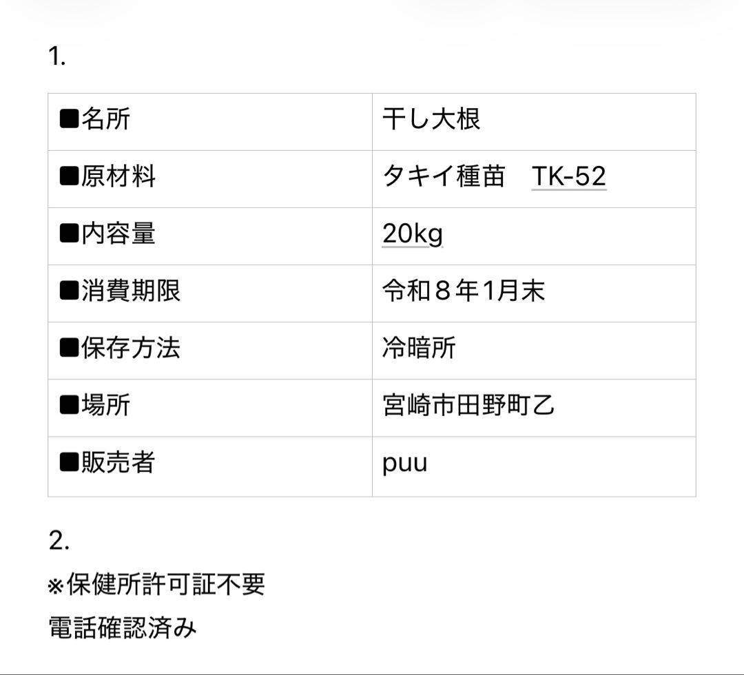宮崎県産　干し大根　Lサイズ20kg.
