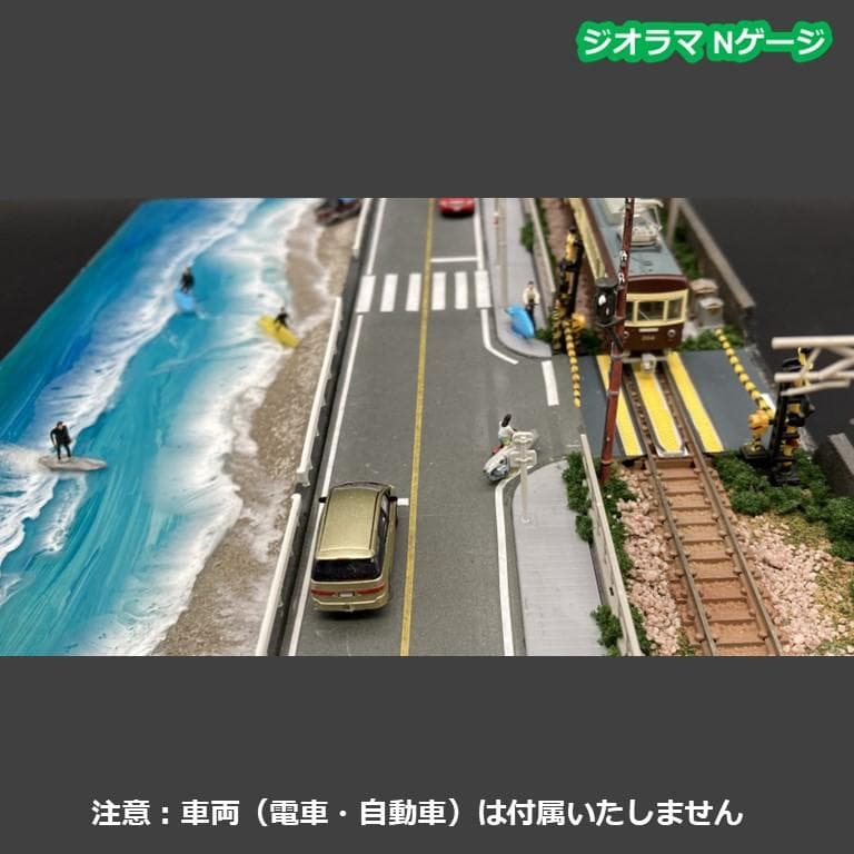 【江ノ電ジオラマ】七里ヶ浜（サーファー３体付き）Nゲージ　海レジン