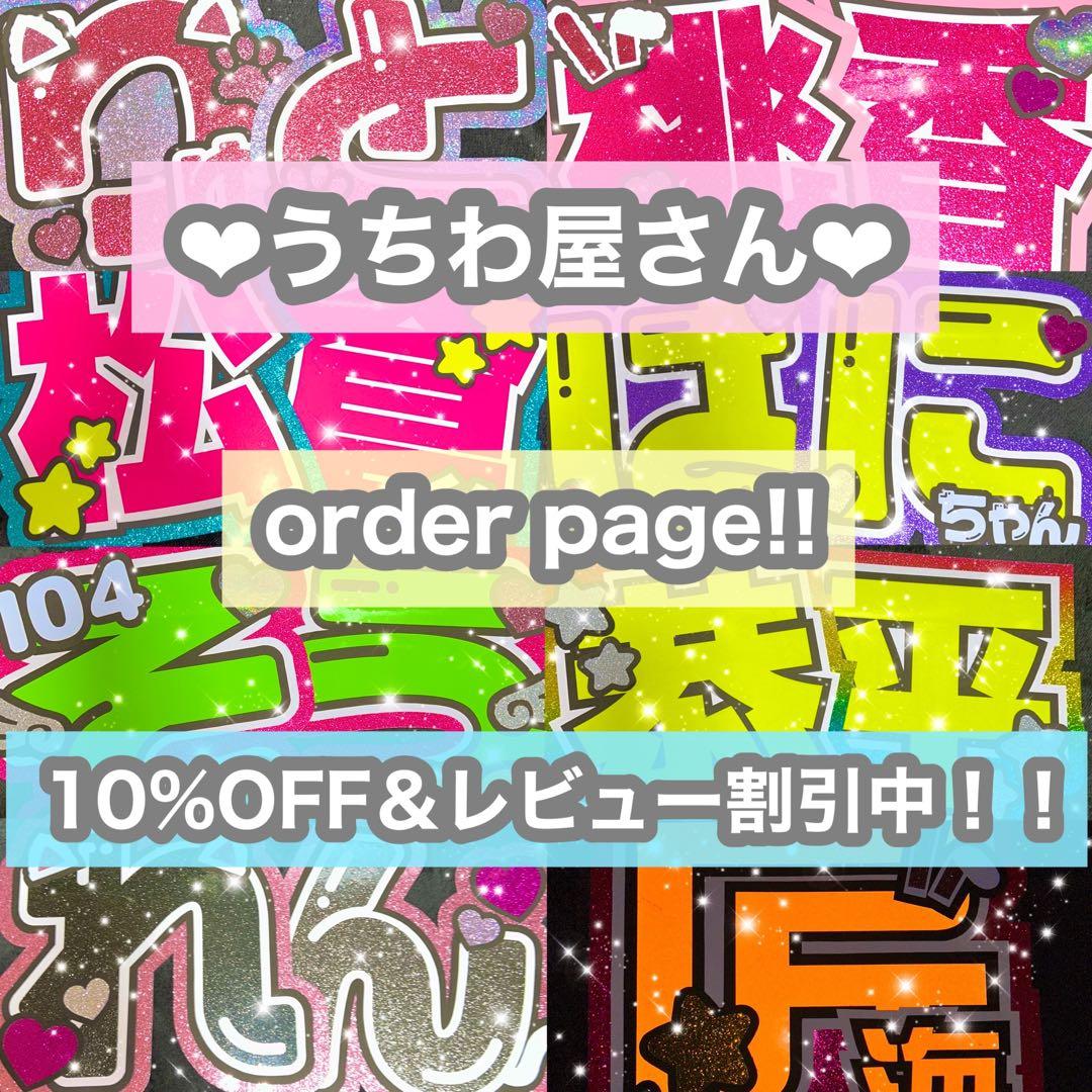 うちわ屋さん　うちわ文字　連結文字　JO1 INI STARTO 韓国など