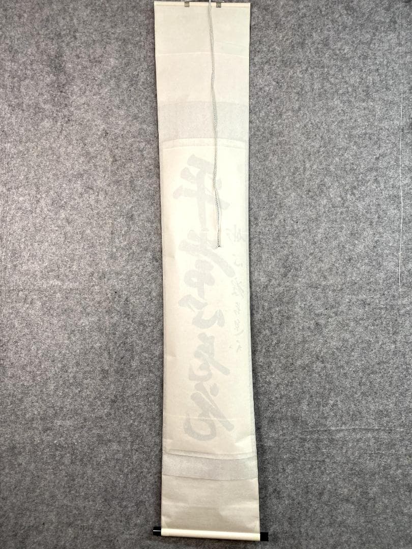 さ*ぶ様 梶浦逸外『平常心是道』共箱 一行書 妙心寺派管長 茶道具 茶掛 禅語