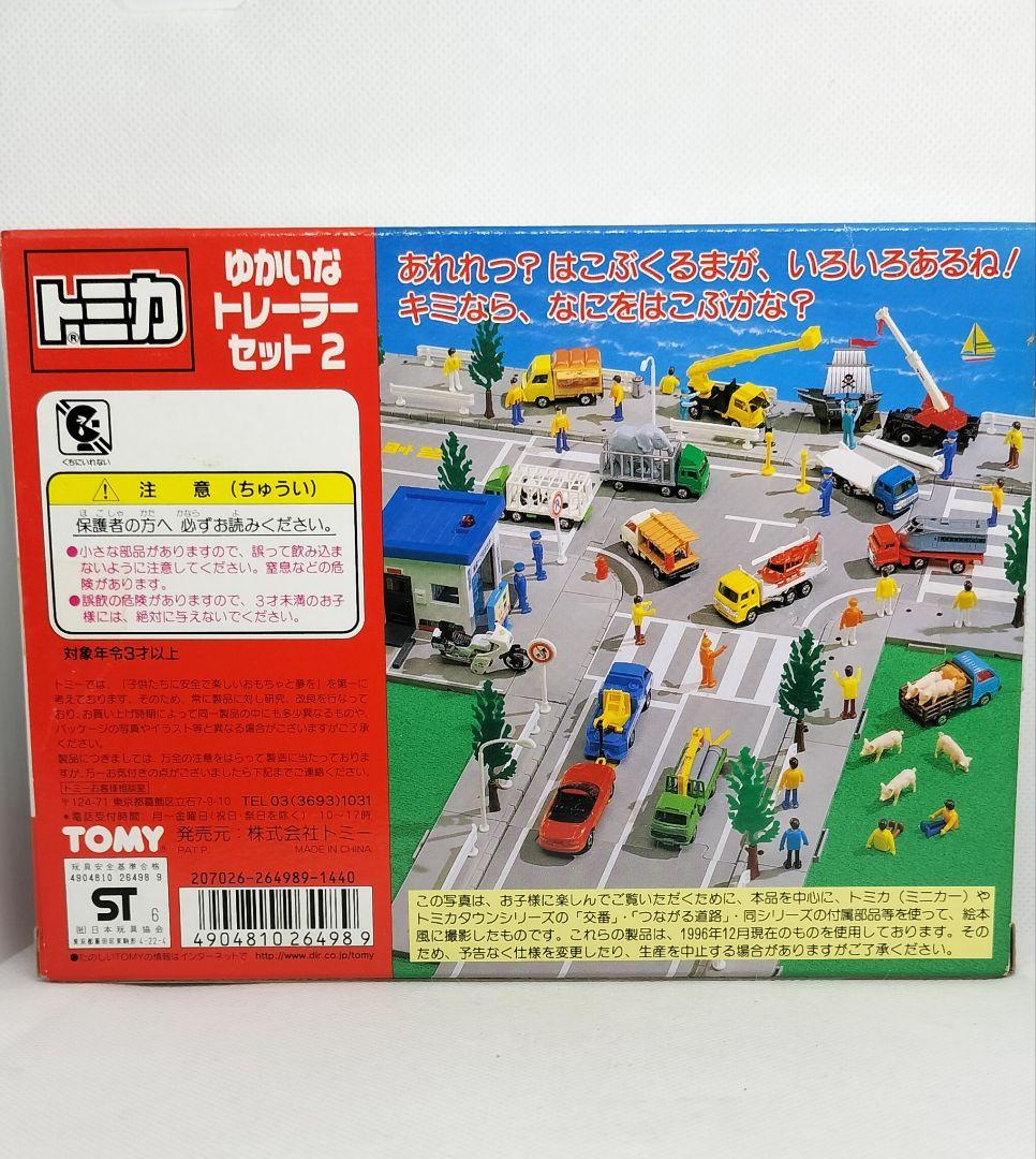 《ゆかいなトレーラーセット2》人気商品【未開封美品】パッケージ窓珍エラー他