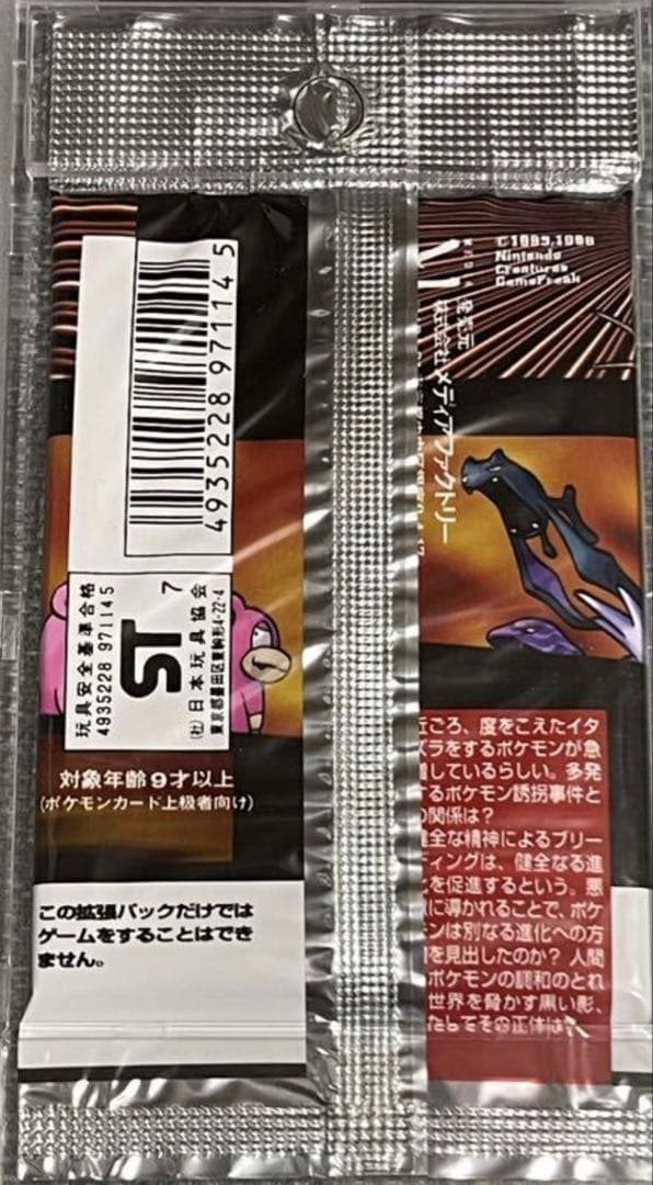 ポケモンカードゲーム 未開封　絶版パック　拡張パック第4弾 ロケット団 旧裏